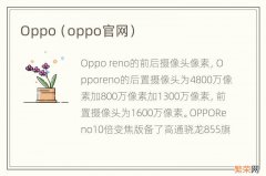 oppo官网 Oppo