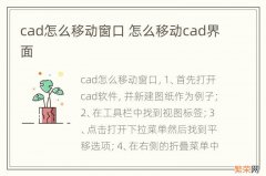 cad怎么移动窗口 怎么移动cad界面