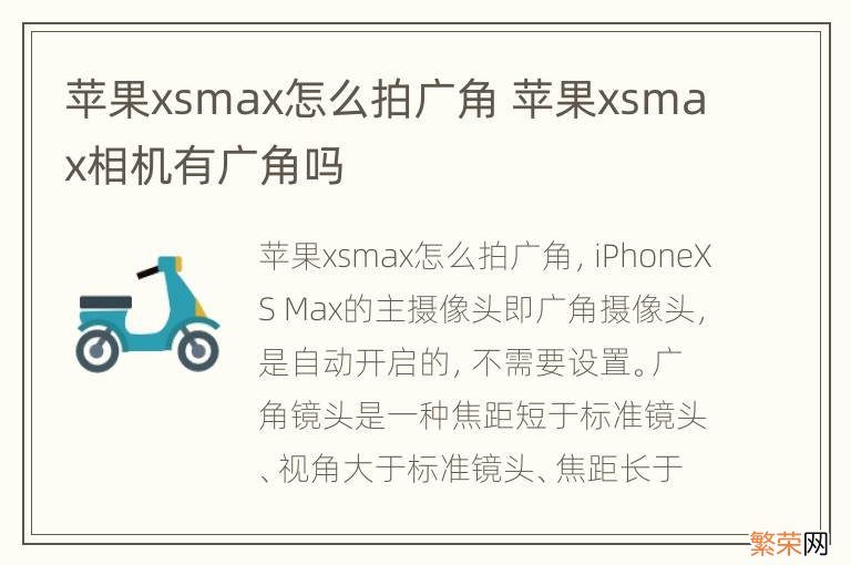 苹果xsmax怎么拍广角 苹果xsmax相机有广角吗