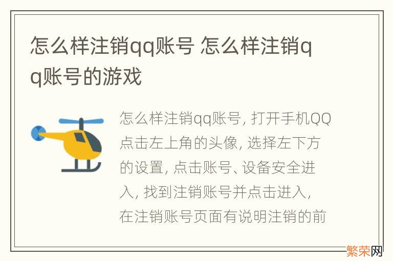 怎么样注销qq账号 怎么样注销qq账号的游戏