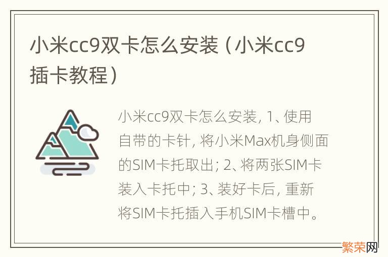 小米cc9插卡教程 小米cc9双卡怎么安装