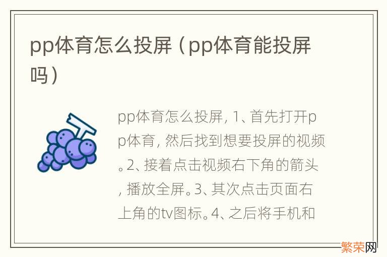 pp体育能投屏吗 pp体育怎么投屏