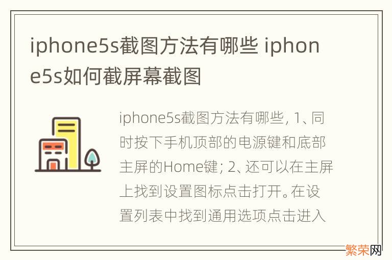 iphone5s截图方法有哪些 iphone5s如何截屏幕截图