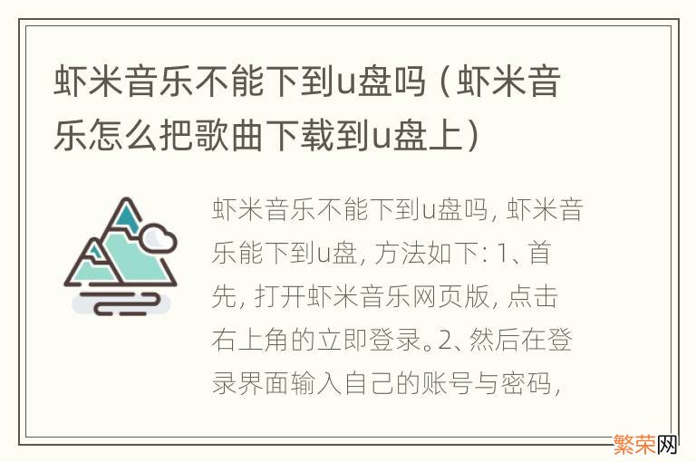 虾米音乐怎么把歌曲下载到u盘上 虾米音乐不能下到u盘吗