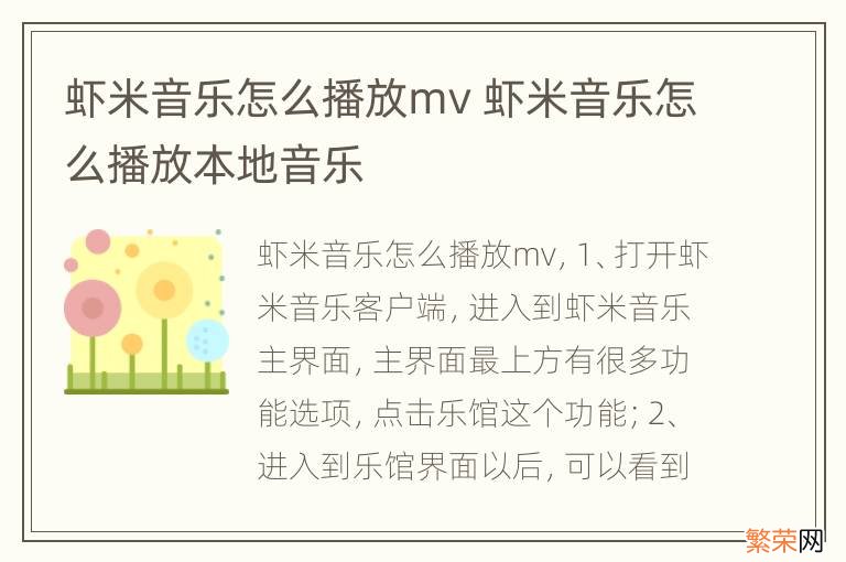 虾米音乐怎么播放mv 虾米音乐怎么播放本地音乐