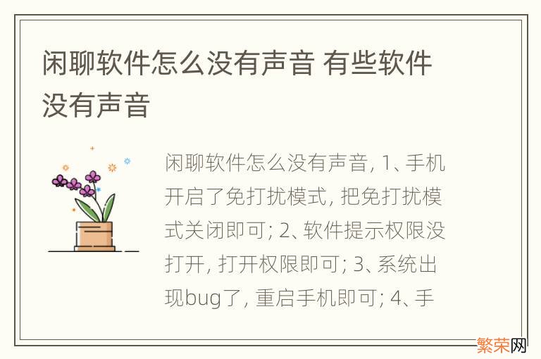 闲聊软件怎么没有声音 有些软件没有声音