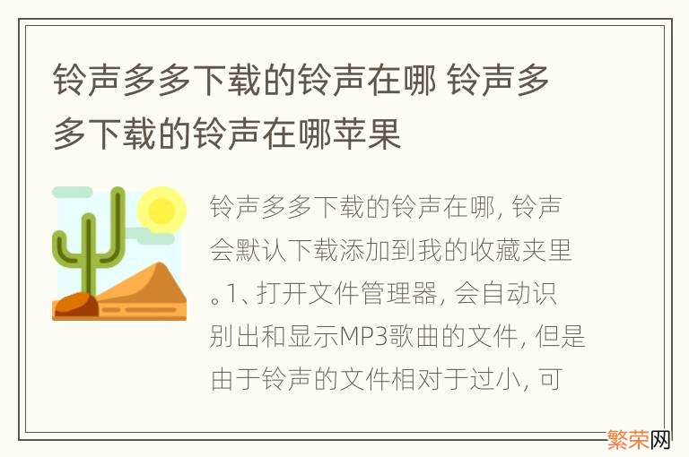 铃声多多下载的铃声在哪 铃声多多下载的铃声在哪苹果