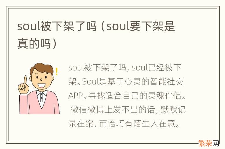 soul要下架是真的吗 soul被下架了吗