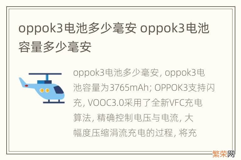 oppok3电池多少毫安 oppok3电池容量多少毫安