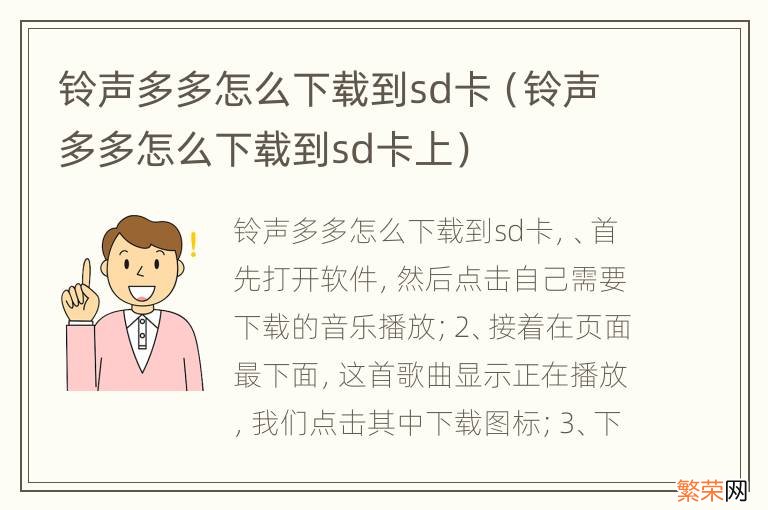 铃声多多怎么下载到sd卡上 铃声多多怎么下载到sd卡