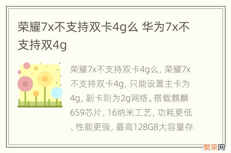 荣耀7x不支持双卡4g么 华为7x不支持双4g