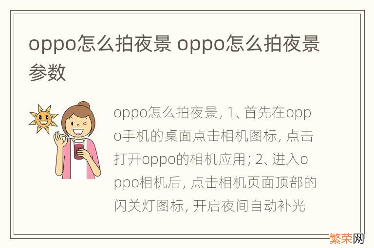 oppo怎么拍夜景 oppo怎么拍夜景参数