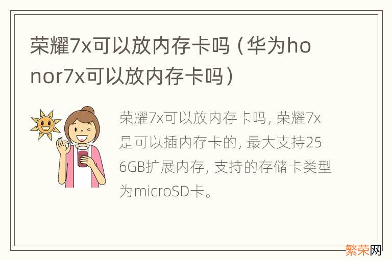 华为honor7x可以放内存卡吗 荣耀7x可以放内存卡吗