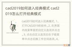 cad2019如何进入经典模式 cad2019怎么打开经典模式