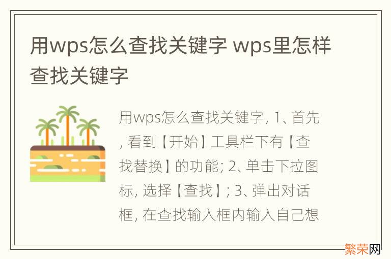 用wps怎么查找关键字 wps里怎样查找关键字