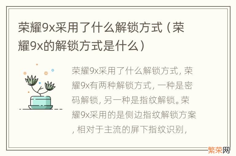 荣耀9x的解锁方式是什么 荣耀9x采用了什么解锁方式