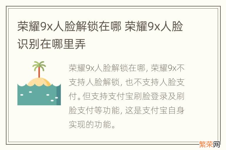 荣耀9x人脸解锁在哪 荣耀9x人脸识别在哪里弄