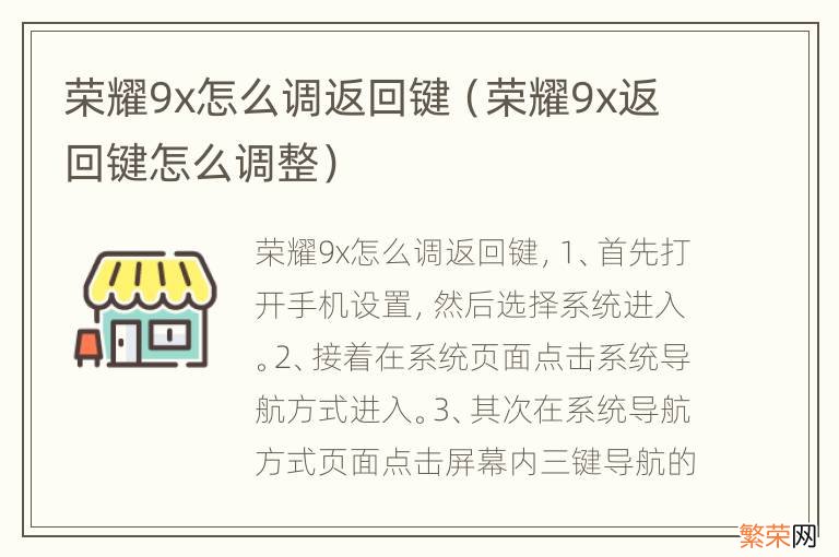 荣耀9x返回键怎么调整 荣耀9x怎么调返回键