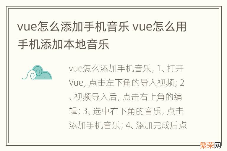 vue怎么添加手机音乐 vue怎么用手机添加本地音乐