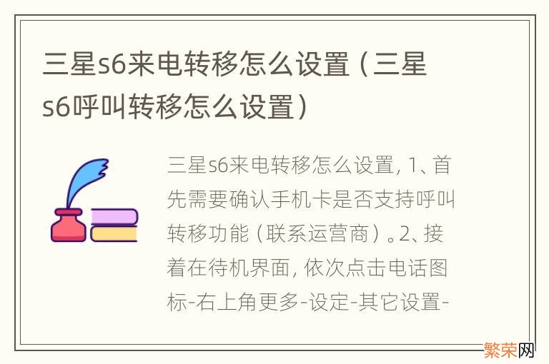 三星s6呼叫转移怎么设置 三星s6来电转移怎么设置