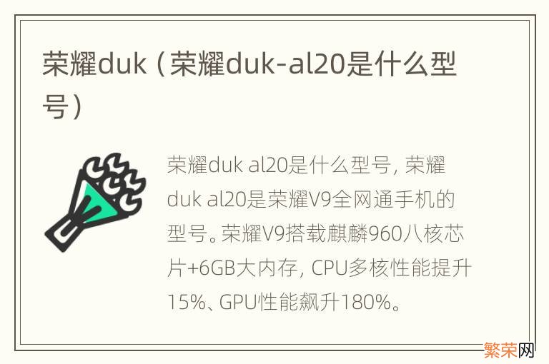 荣耀duk-al20是什么型号 荣耀duk