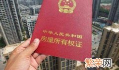 房产证办理需要什么材料 办理房产证需要哪些材料