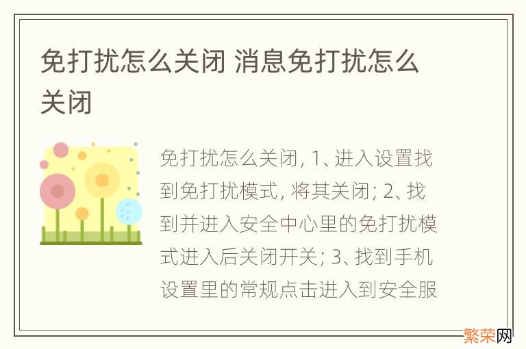 免打扰怎么关闭 消息免打扰怎么关闭