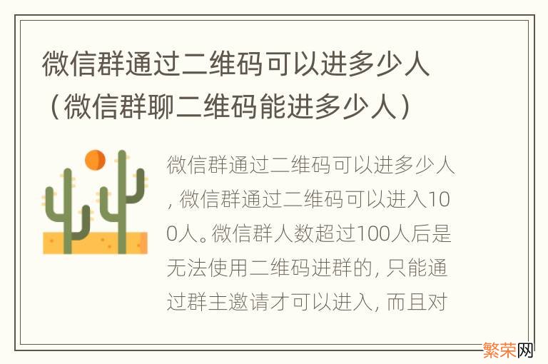 微信群聊二维码能进多少人 微信群通过二维码可以进多少人