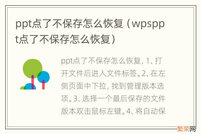 wpsppt点了不保存怎么恢复 ppt点了不保存怎么恢复