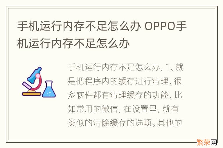 手机运行内存不足怎么办 OPPO手机运行内存不足怎么办