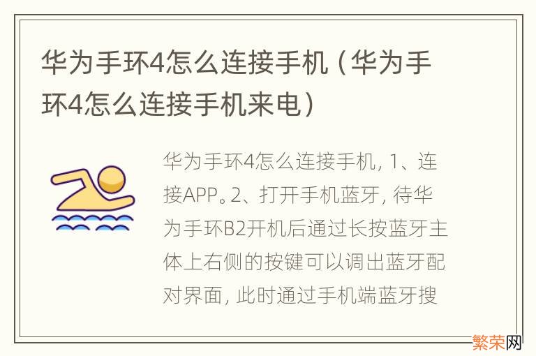 华为手环4怎么连接手机来电 华为手环4怎么连接手机