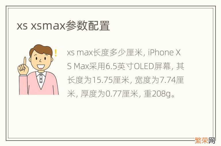 xs xsmax参数配置