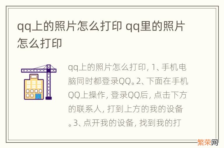 qq上的照片怎么打印 qq里的照片怎么打印