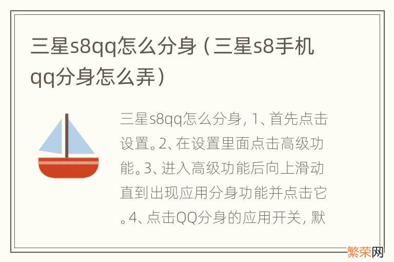 三星s8手机qq分身怎么弄 三星s8qq怎么分身