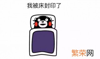 认床睡不着怎么办 有什么办法入睡