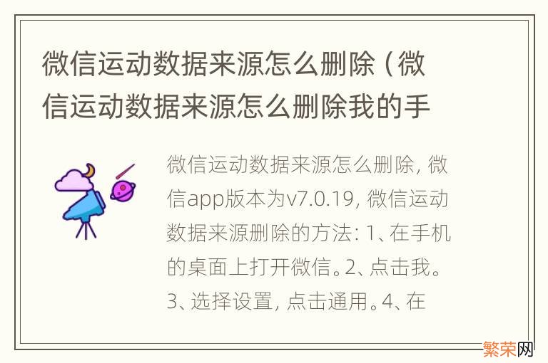 微信运动数据来源怎么删除我的手机 微信运动数据来源怎么删除