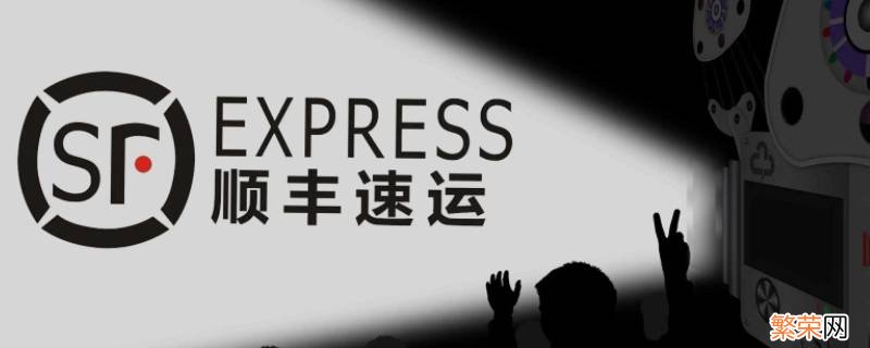 顺丰速运一般几天到省内 顺丰速运一般几天到省外