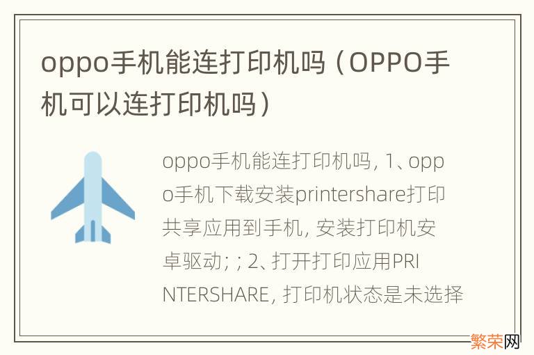 OPPO手机可以连打印机吗 oppo手机能连打印机吗