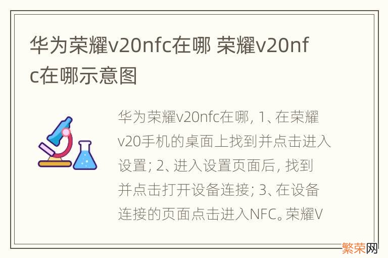 华为荣耀v20nfc在哪 荣耀v20nfc在哪示意图