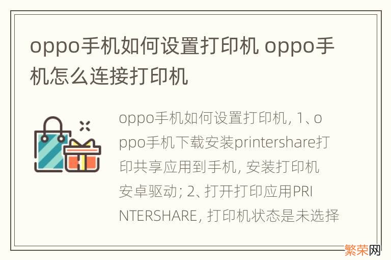 oppo手机如何设置打印机 oppo手机怎么连接打印机