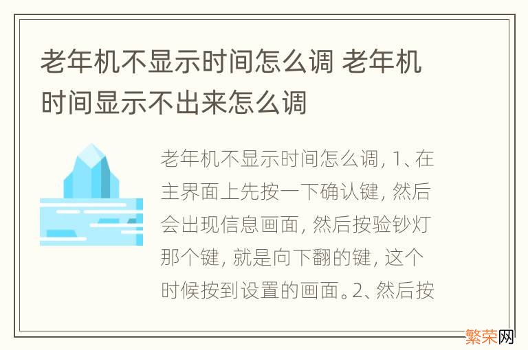 老年机不显示时间怎么调 老年机时间显示不出来怎么调