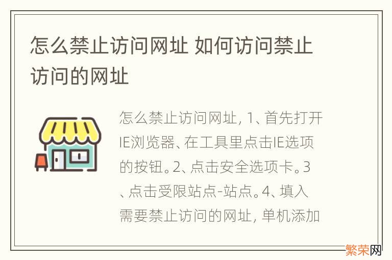 怎么禁止访问网址 如何访问禁止访问的网址