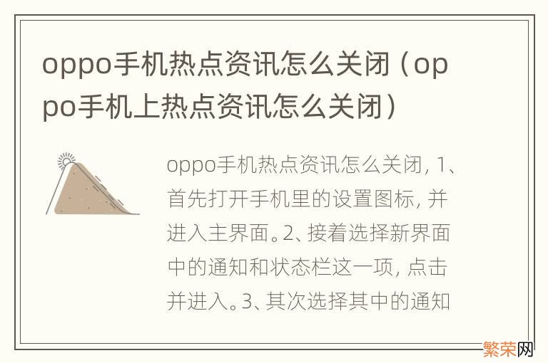 oppo手机上热点资讯怎么关闭 oppo手机热点资讯怎么关闭