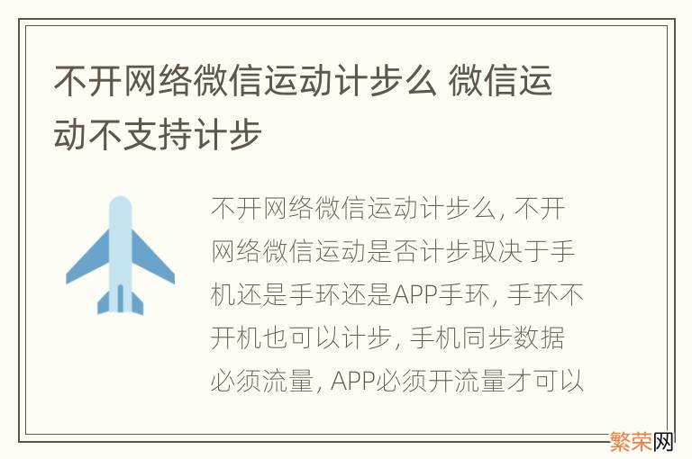 不开网络微信运动计步么 微信运动不支持计步