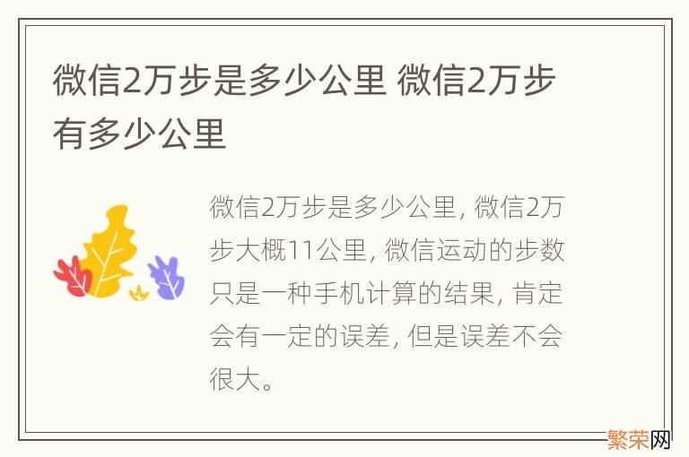 微信2万步是多少公里 微信2万步有多少公里