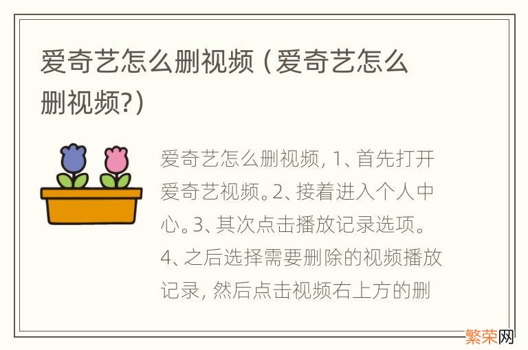 爱奇艺怎么删视频? 爱奇艺怎么删视频