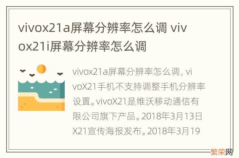 vivox21a屏幕分辨率怎么调 vivox21i屏幕分辨率怎么调