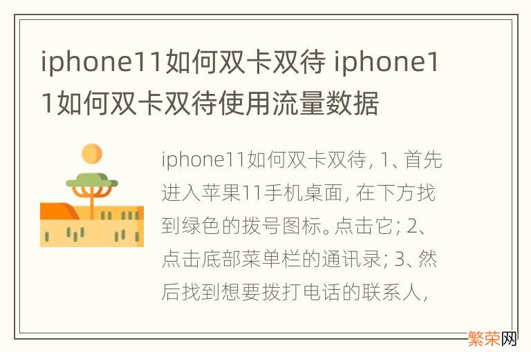 iphone11如何双卡双待 iphone11如何双卡双待使用流量数据