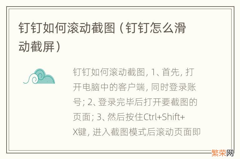 钉钉怎么滑动截屏 钉钉如何滚动截图