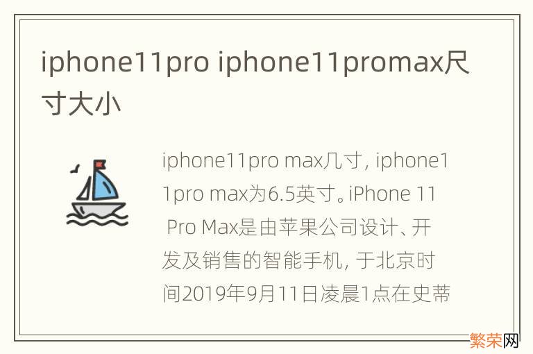 iphone11pro iphone11promax尺寸大小